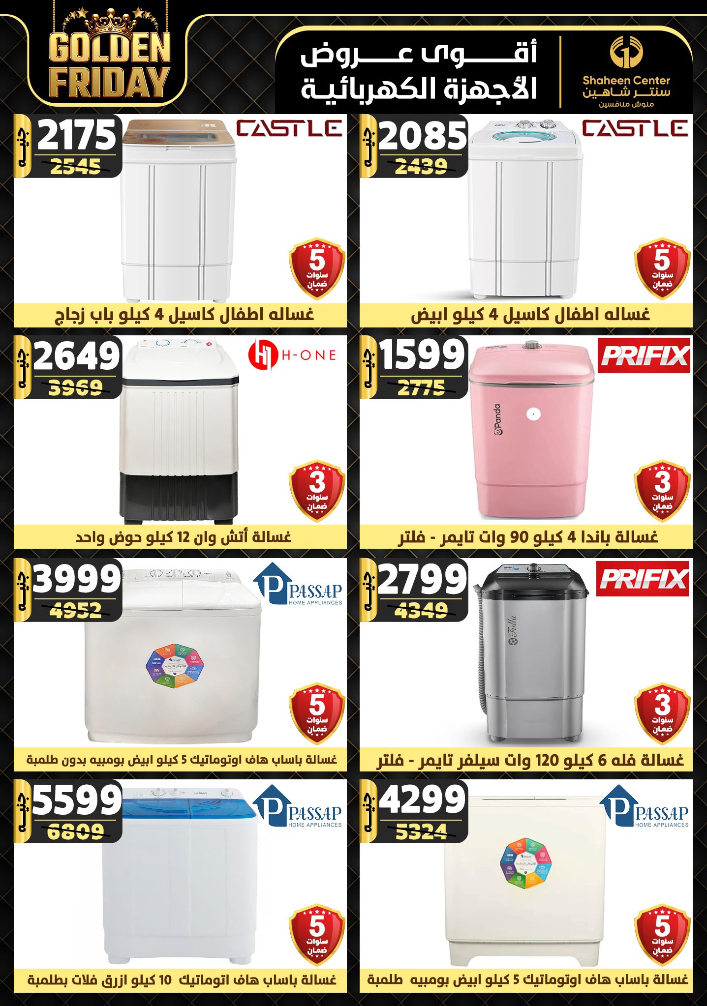 shaheen-center offers from 28nov to 4dec 2024 عروض سنتر شاهين من 28 نوفمبر حتى 4 ديسمبر 2024 صفحة رقم 100